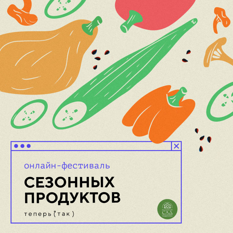 Сезонный фестиваль овощей и фруктов Сезонный фестиваль овощей и фруктов